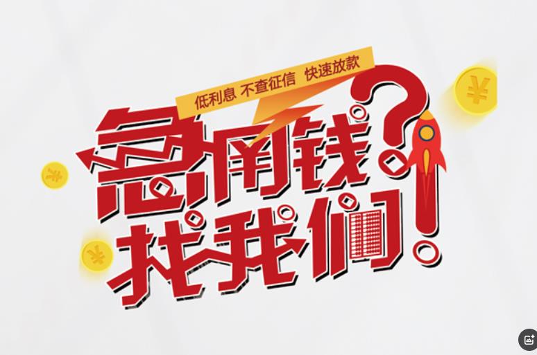 珠海斗门区1空放应急贷款|民间私人放款|珠海斗门区1生意贷款