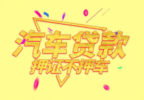 珠海斗门区1空放公司|私人借钱|珠海斗门区1应急贷款